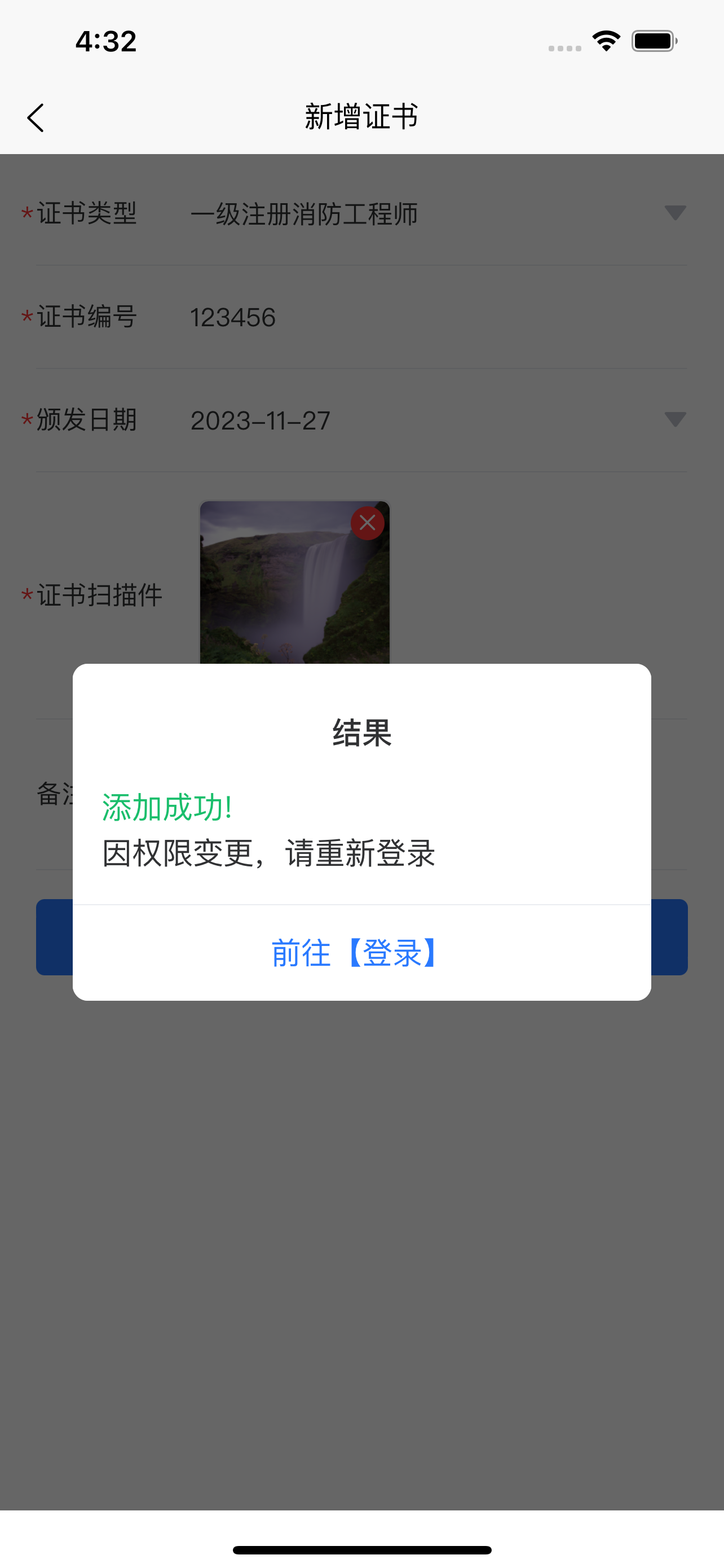 添加证书