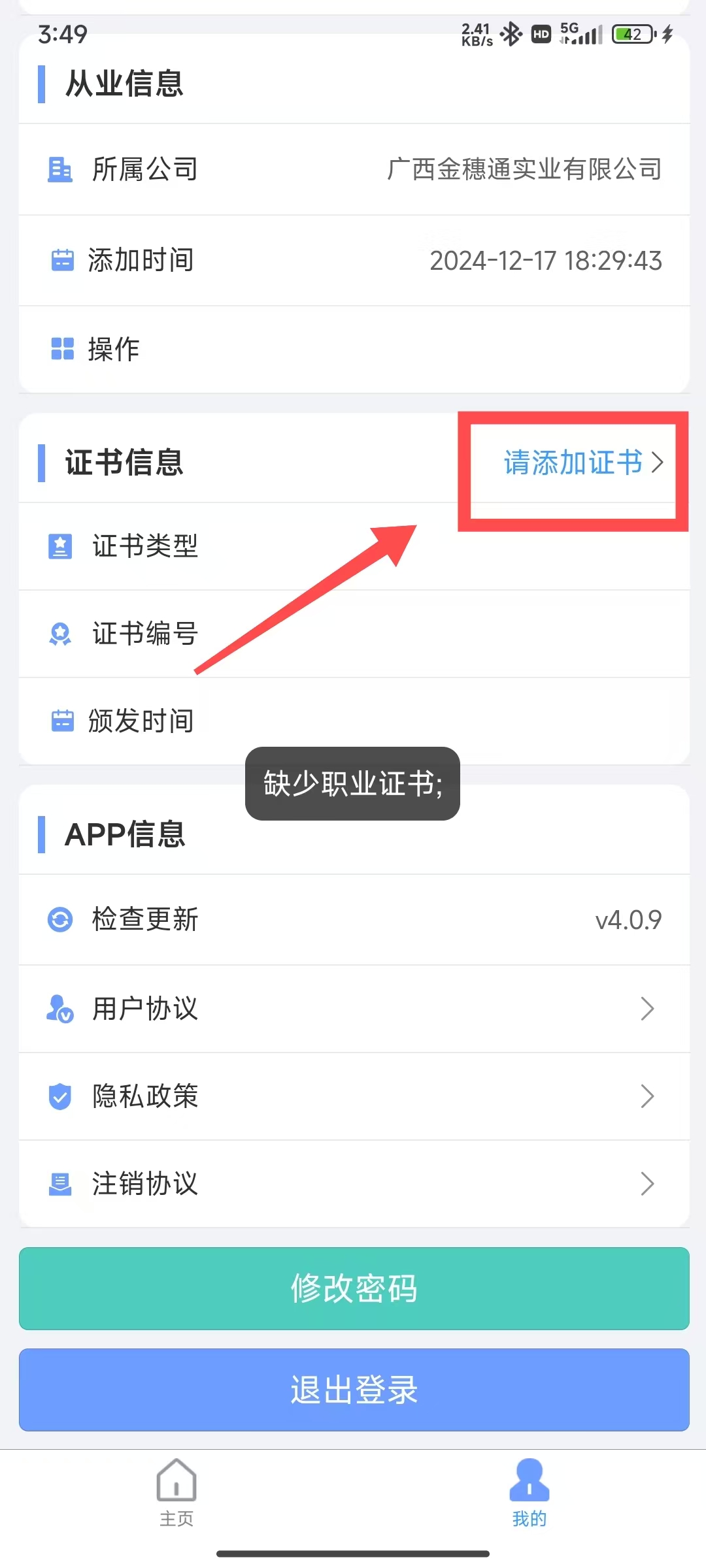 添加证书