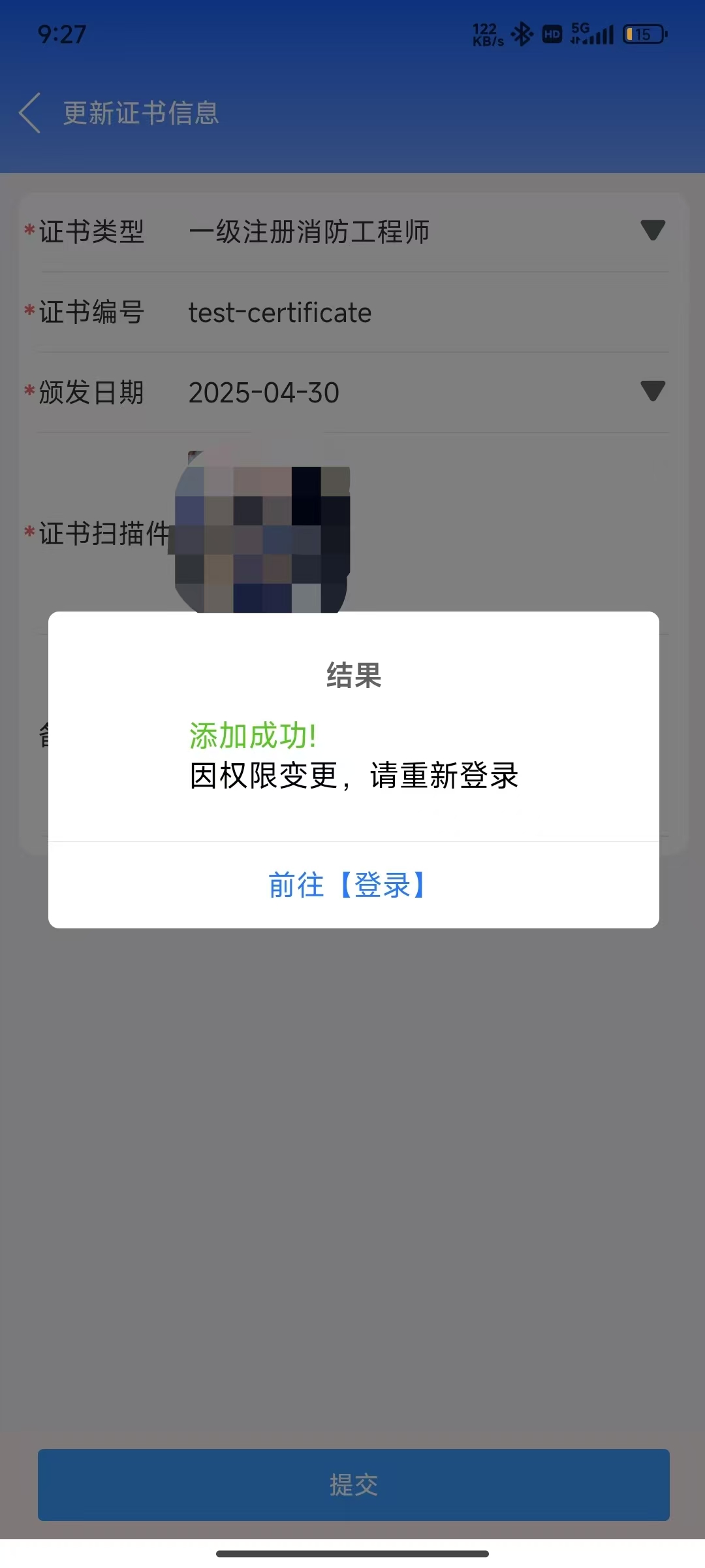 添加证书