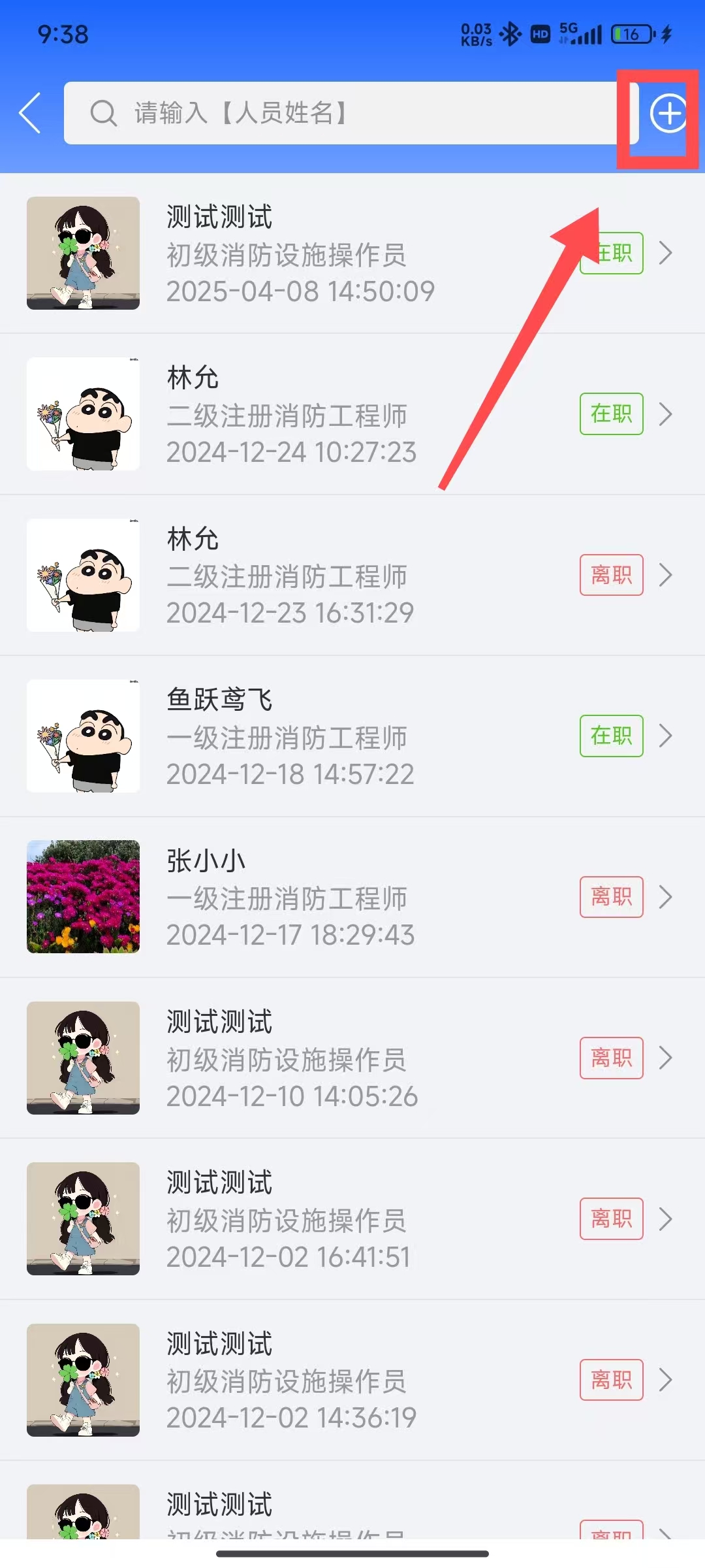 新增企业人员