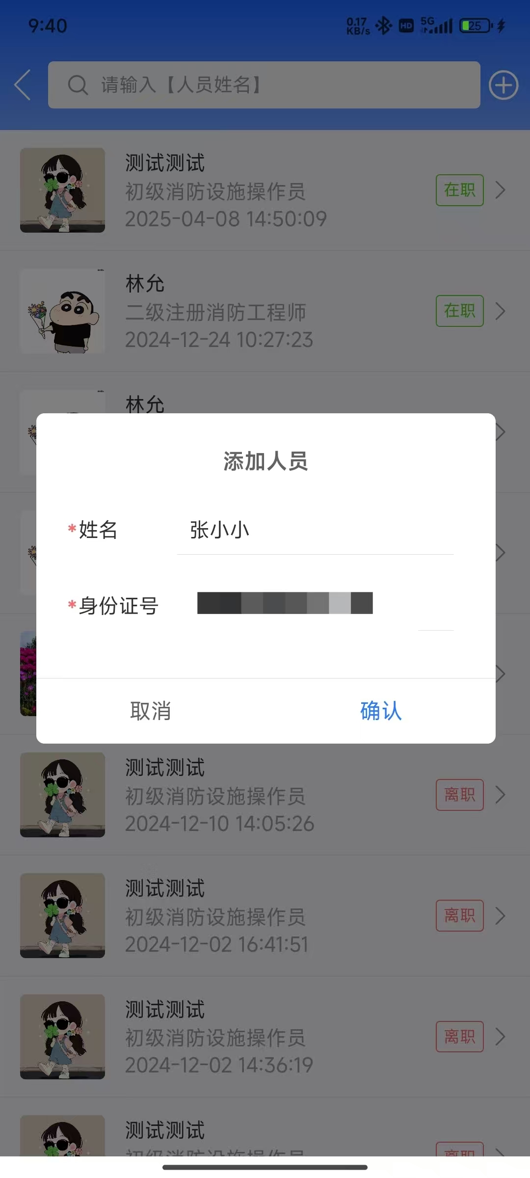 新增企业人员