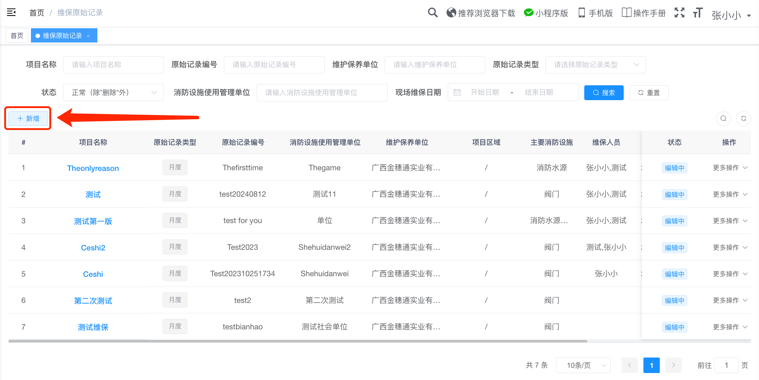 新增维保原始记录按钮