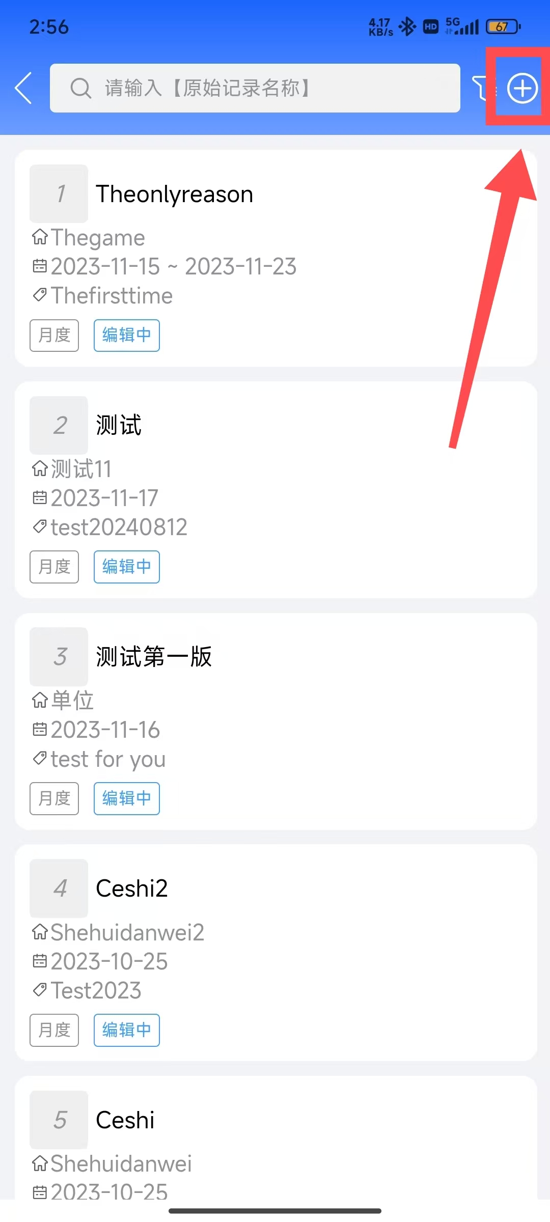 新增维保原始记录