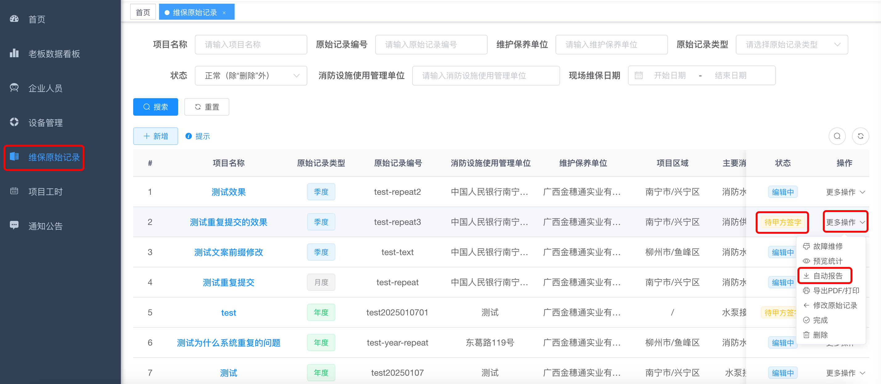 自动报告按钮