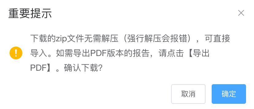 自动报告提示