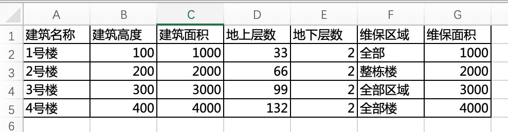 建筑概况excel文件