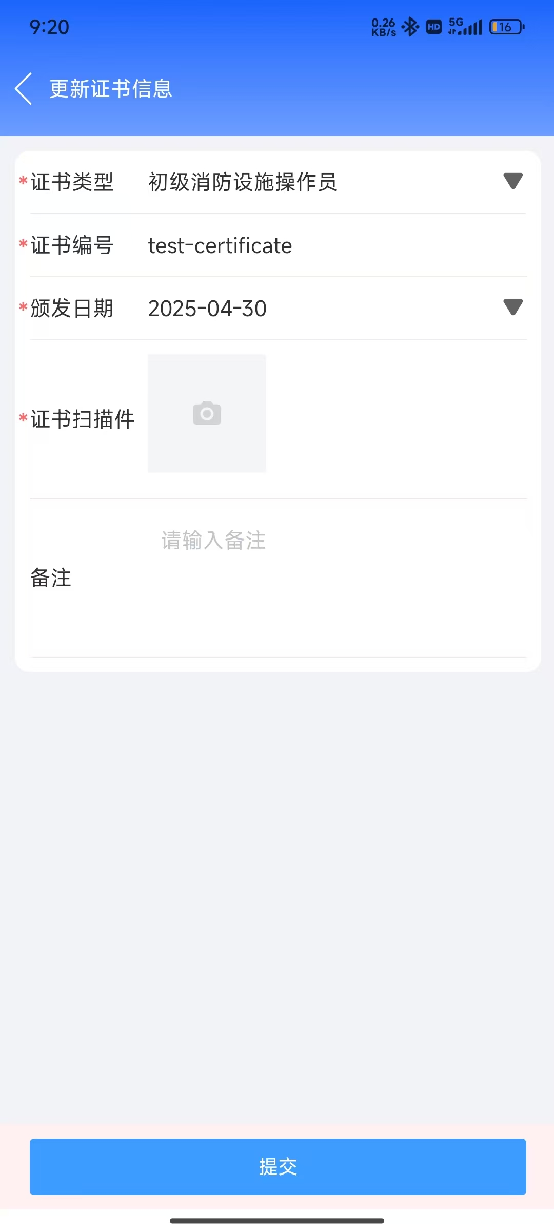 证书信息