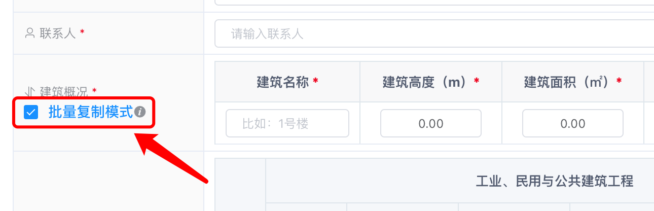 勾选批量复制模式