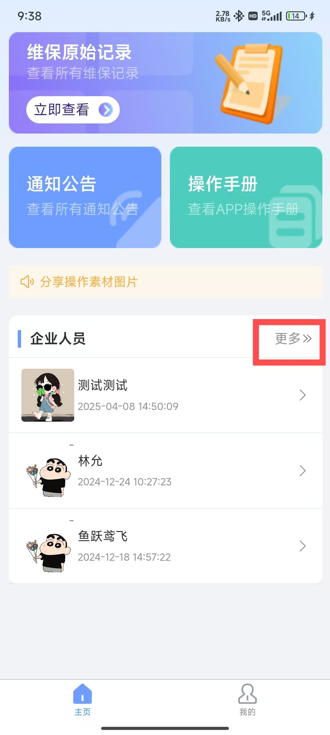 企业人员