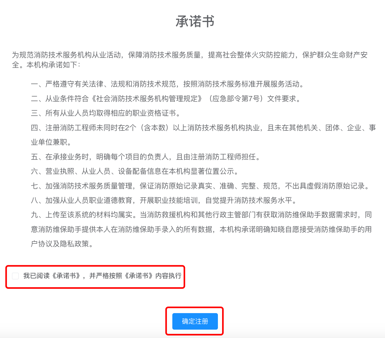维保机构承诺书