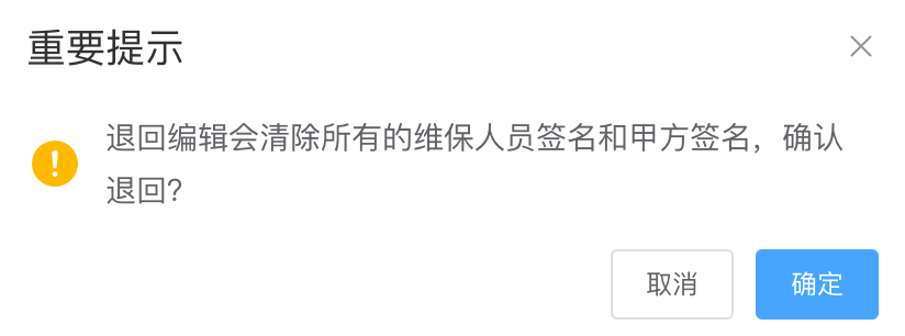 确认退回