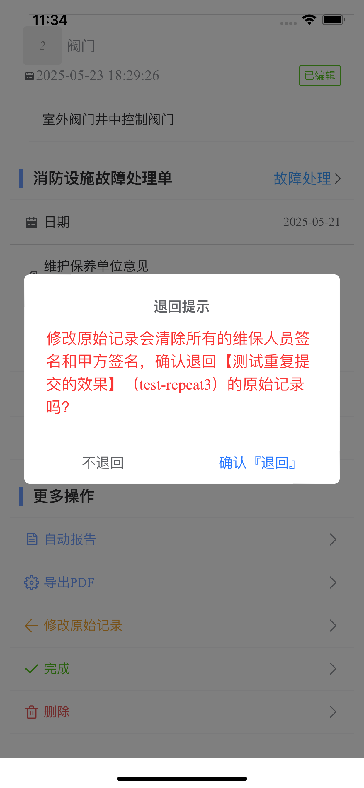 确认退回