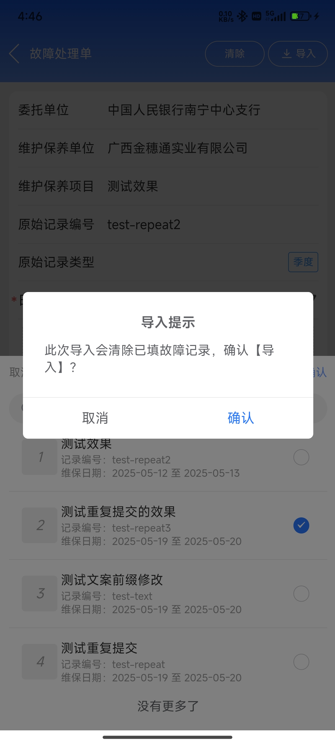 导入提示