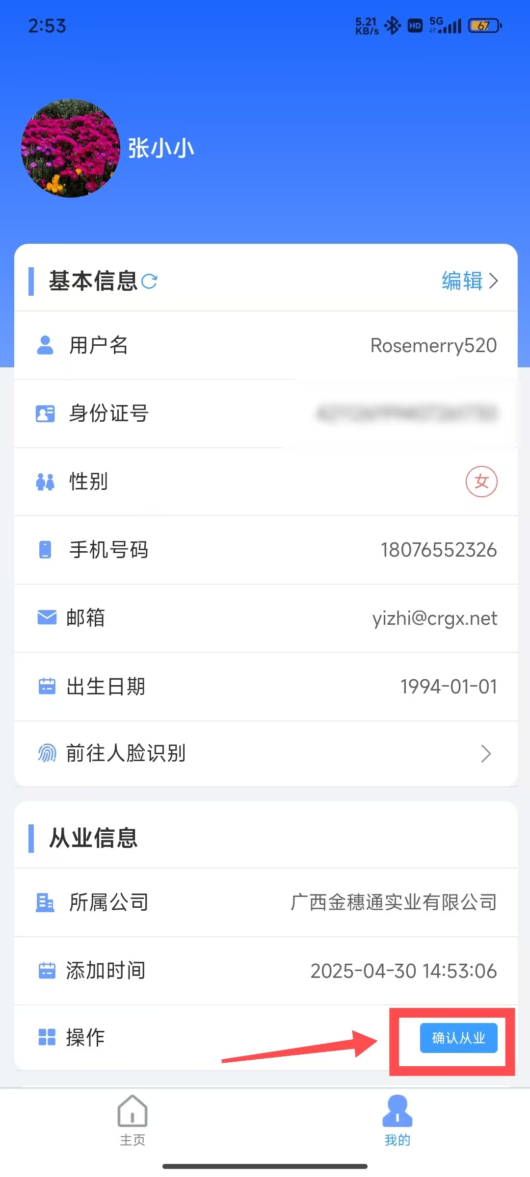 确认从业