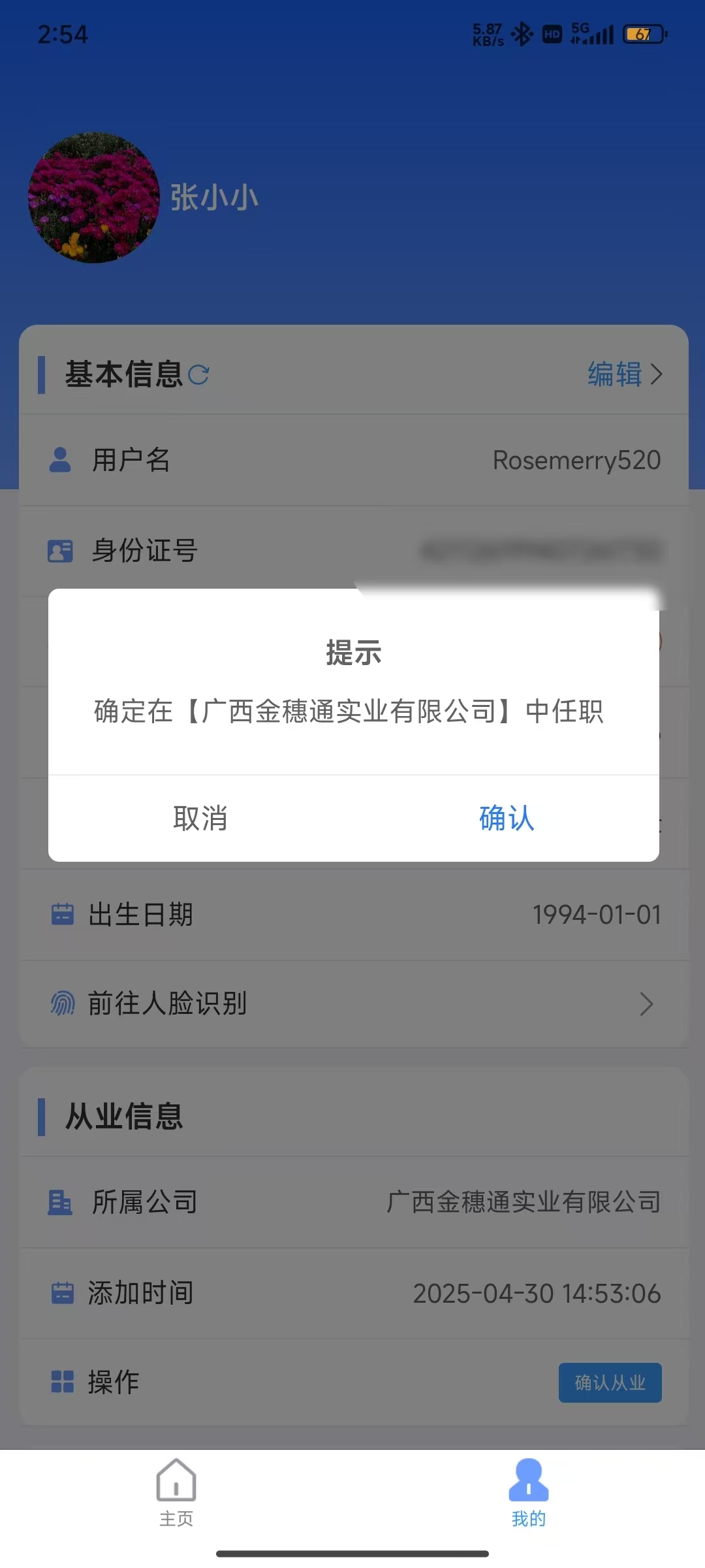 确认从业
