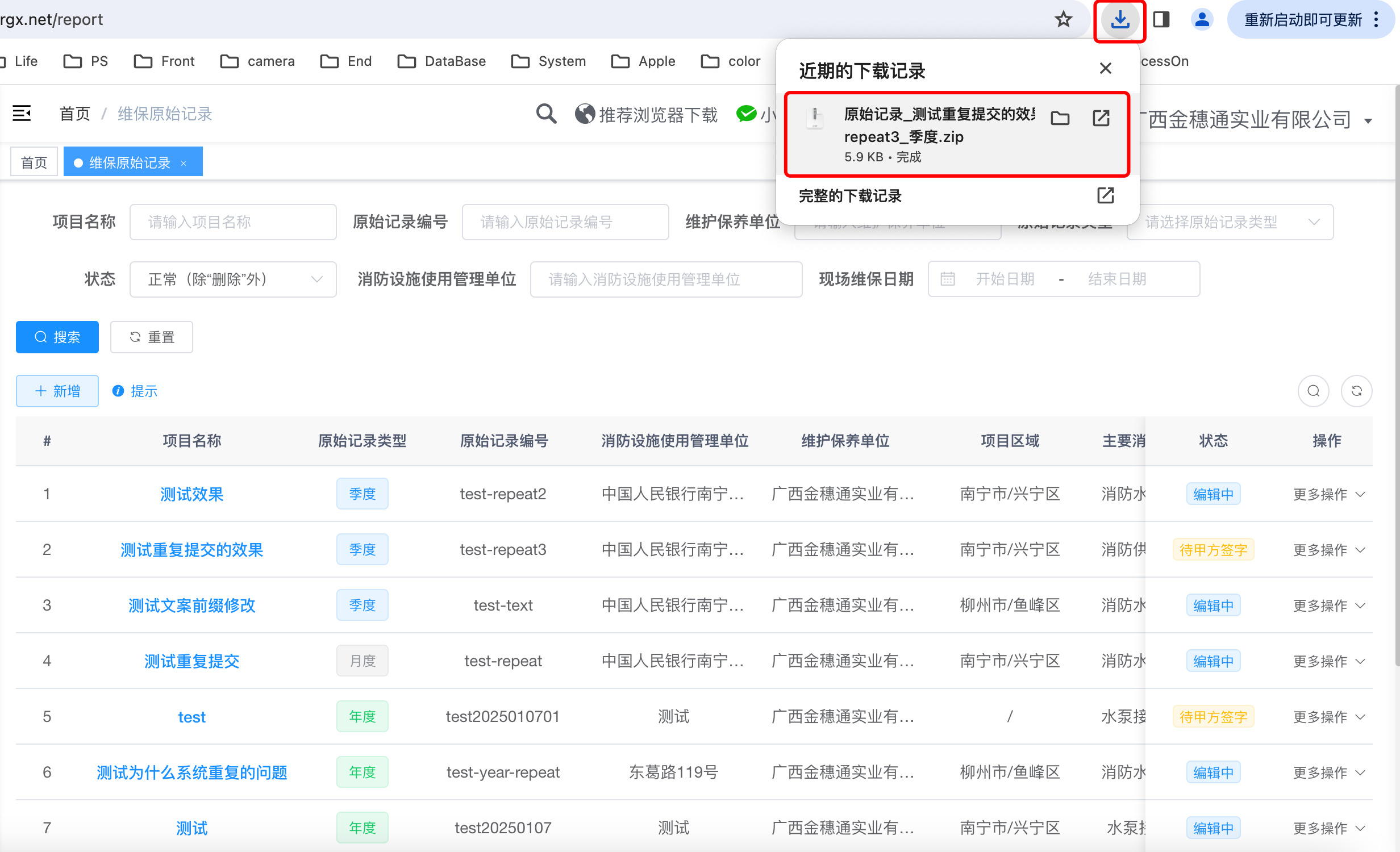 下载文件