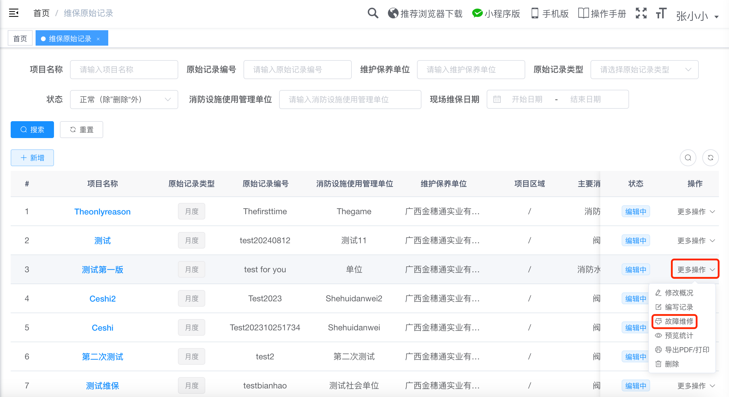 故障维修按钮
