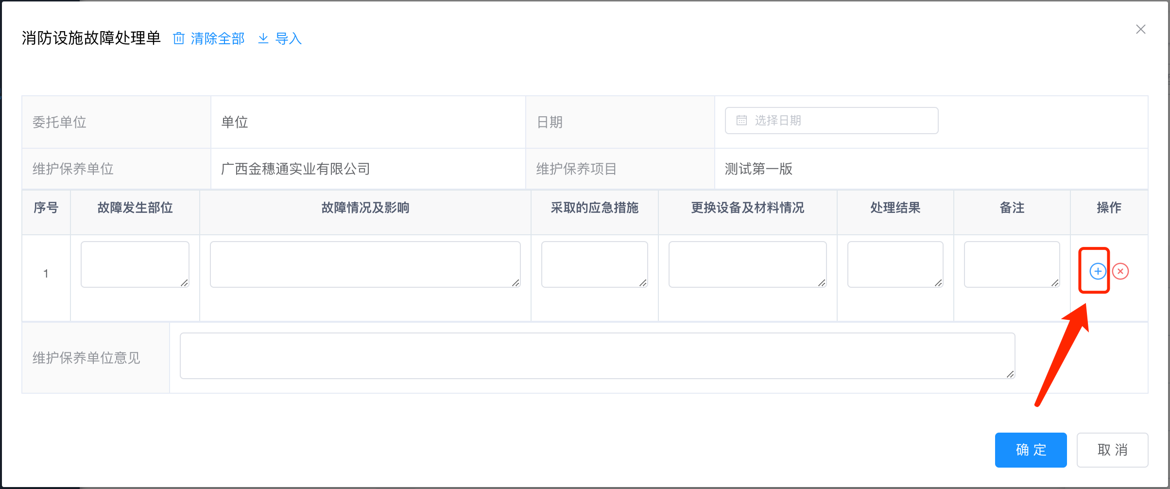 故障维修处理单弹窗