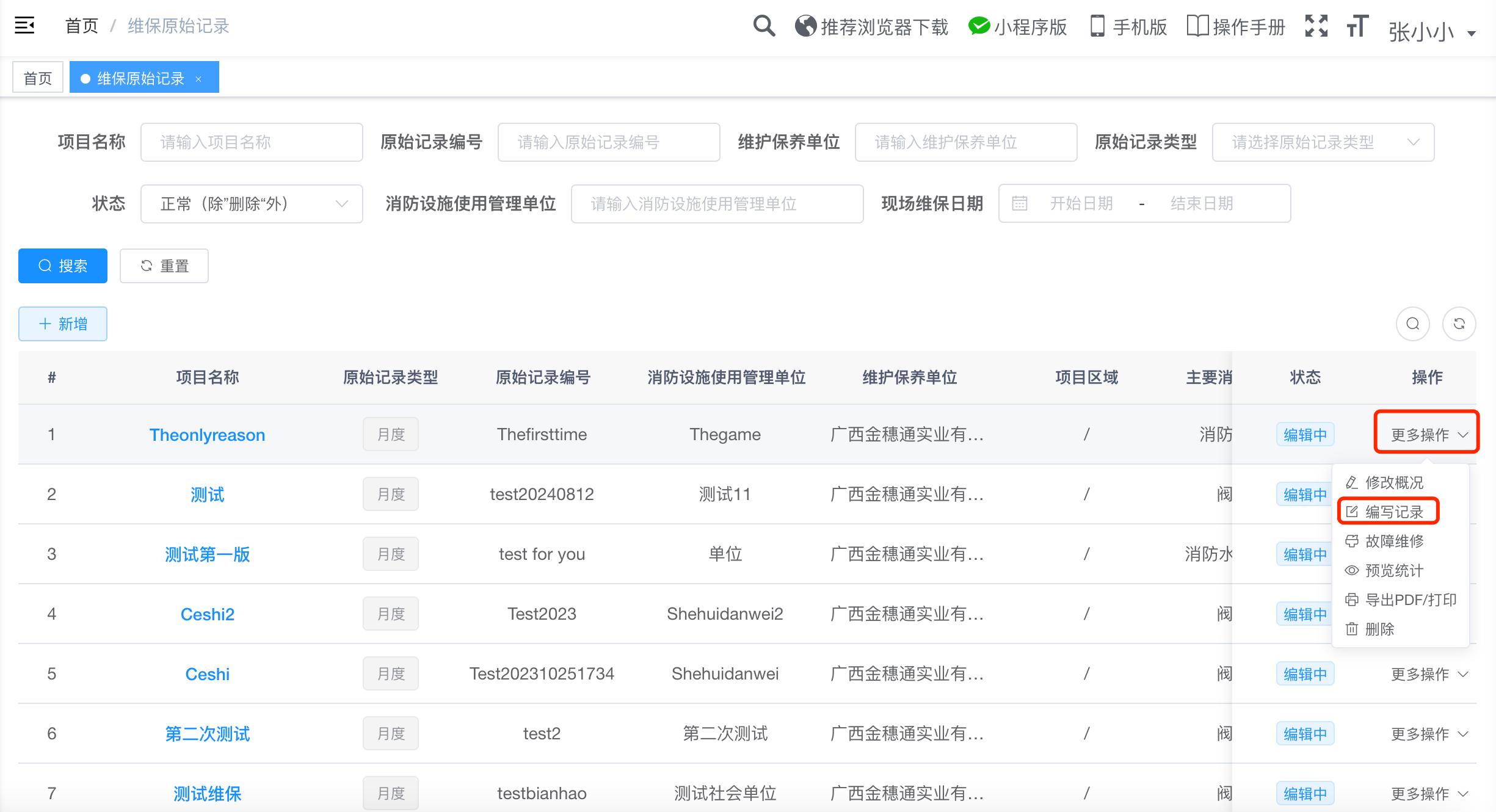 编辑维保原始记录按钮