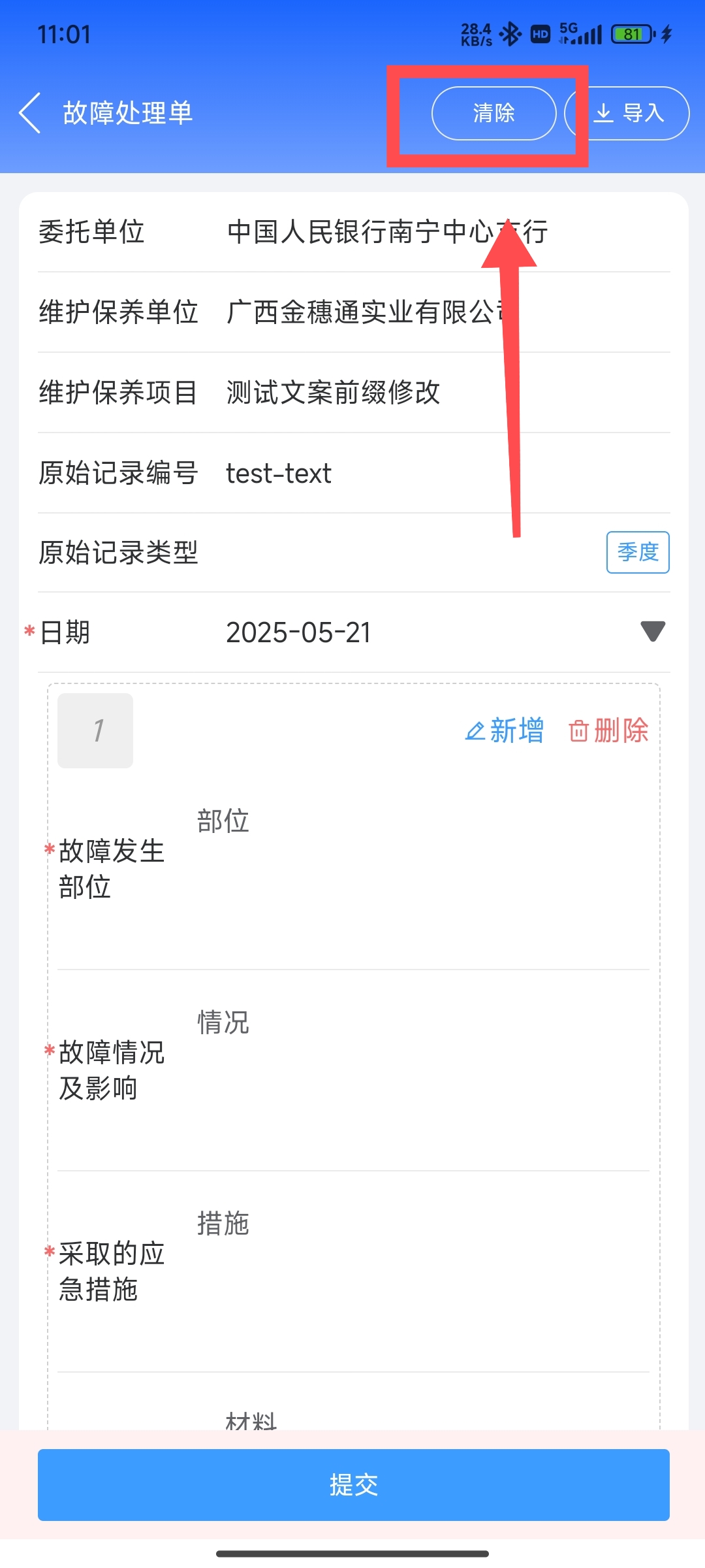 清除故障处理按钮