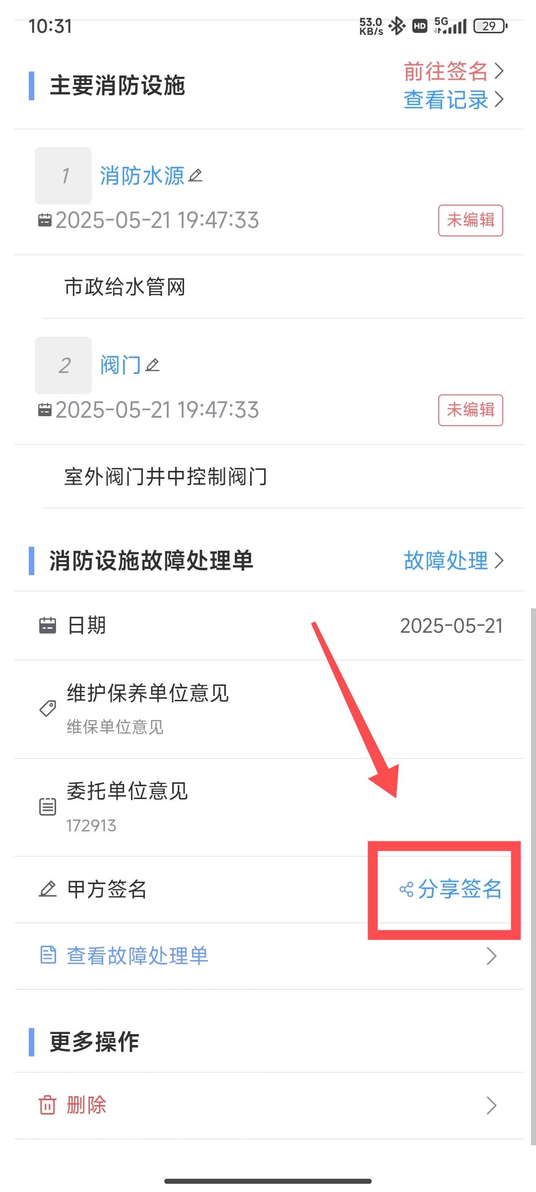 维保原始记录故障处理