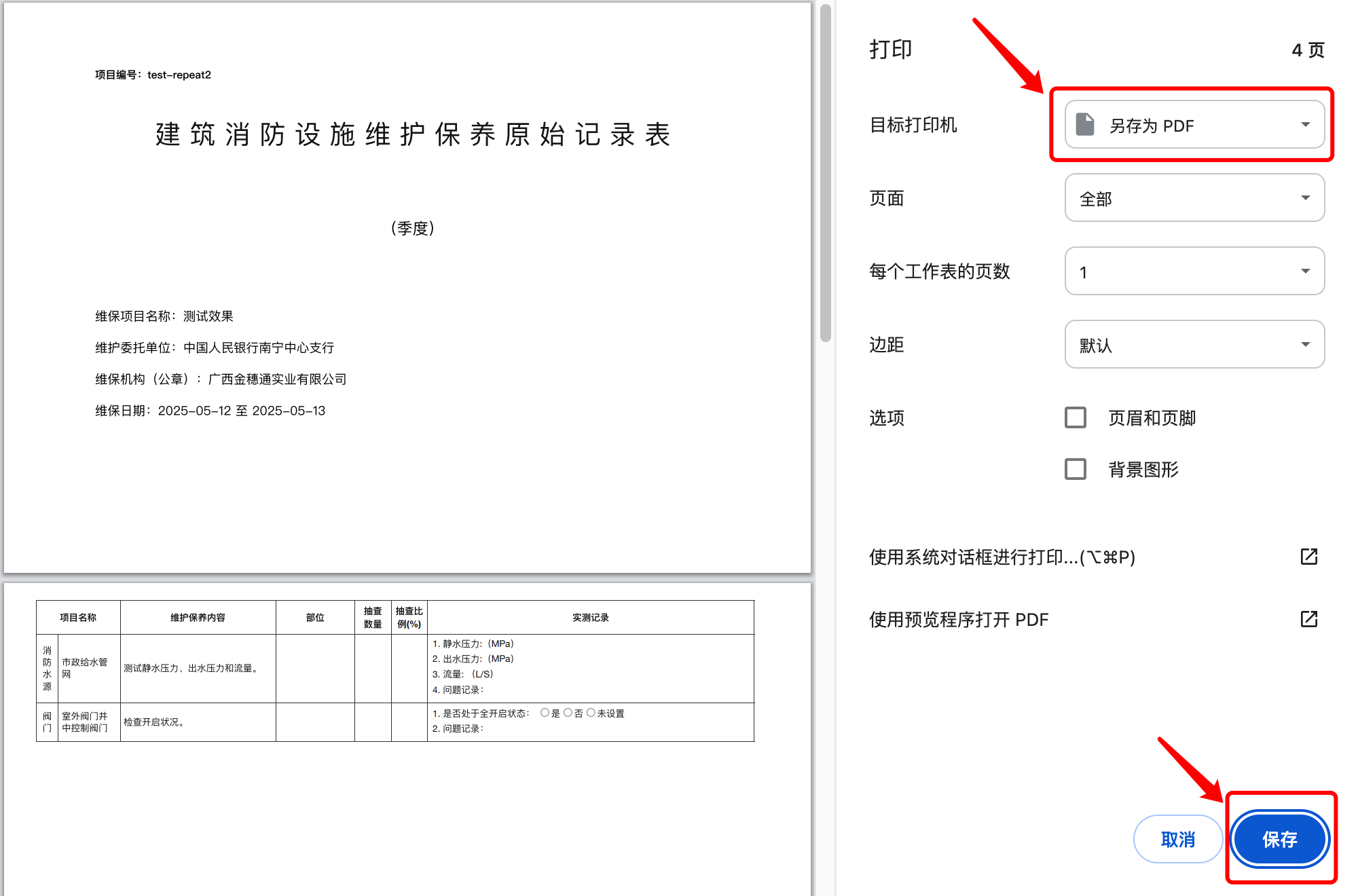 打印报告