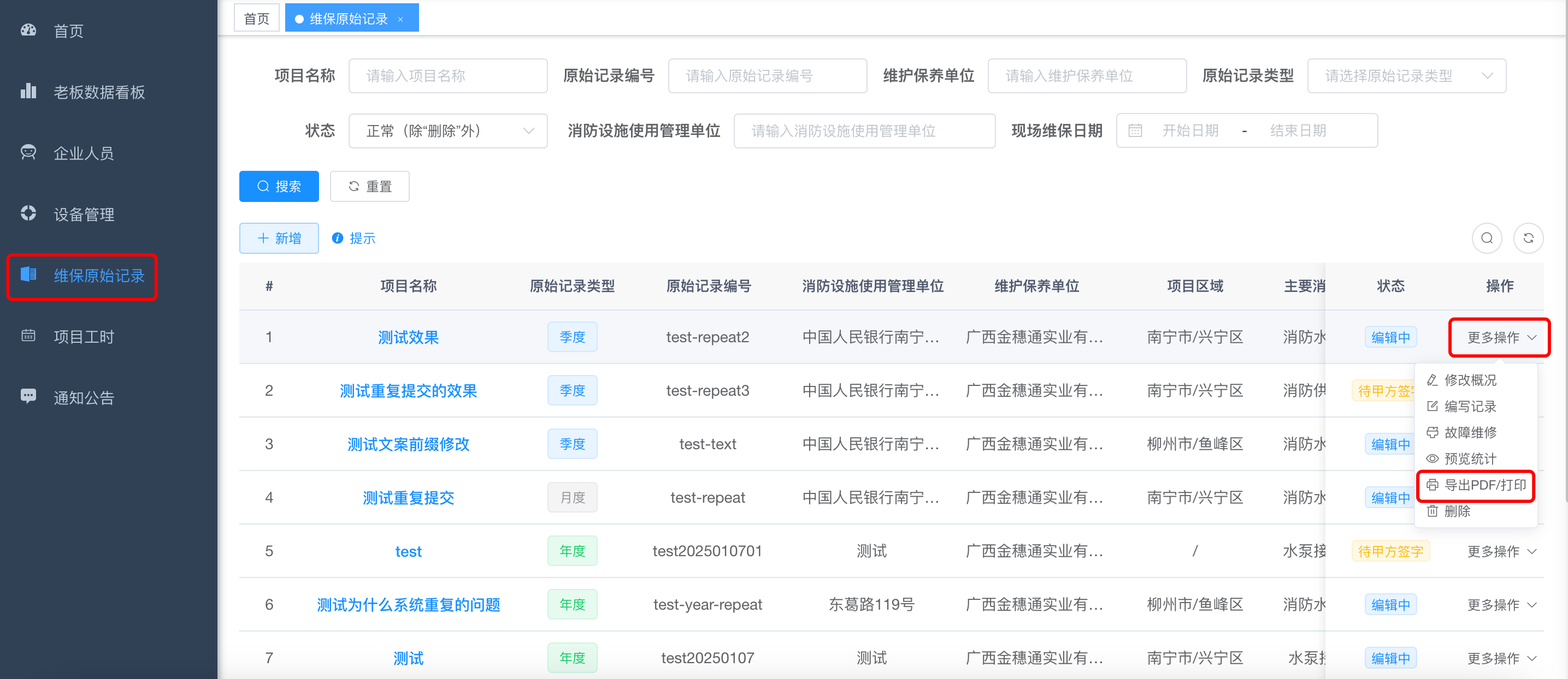 打印报告按钮