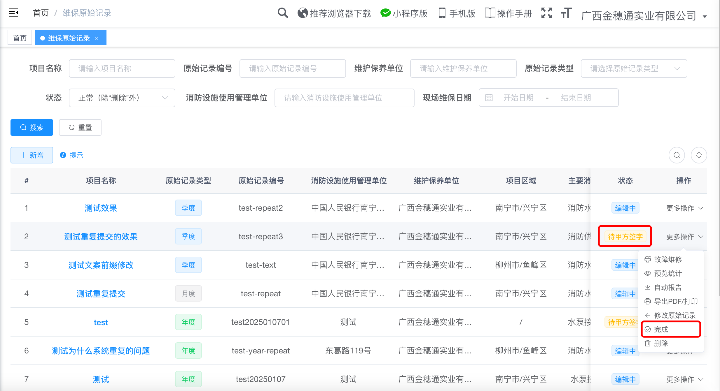 完成