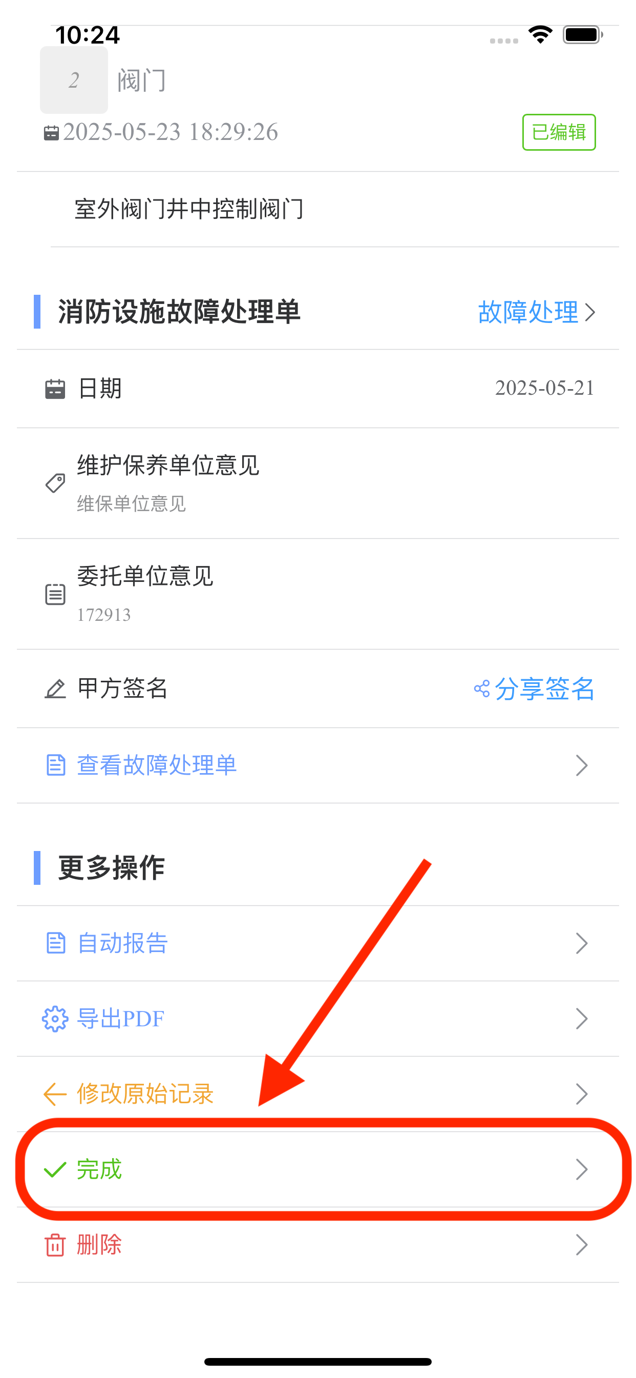 完成
