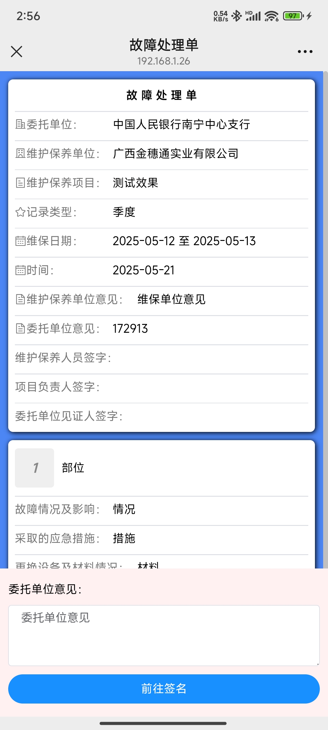 前往签名