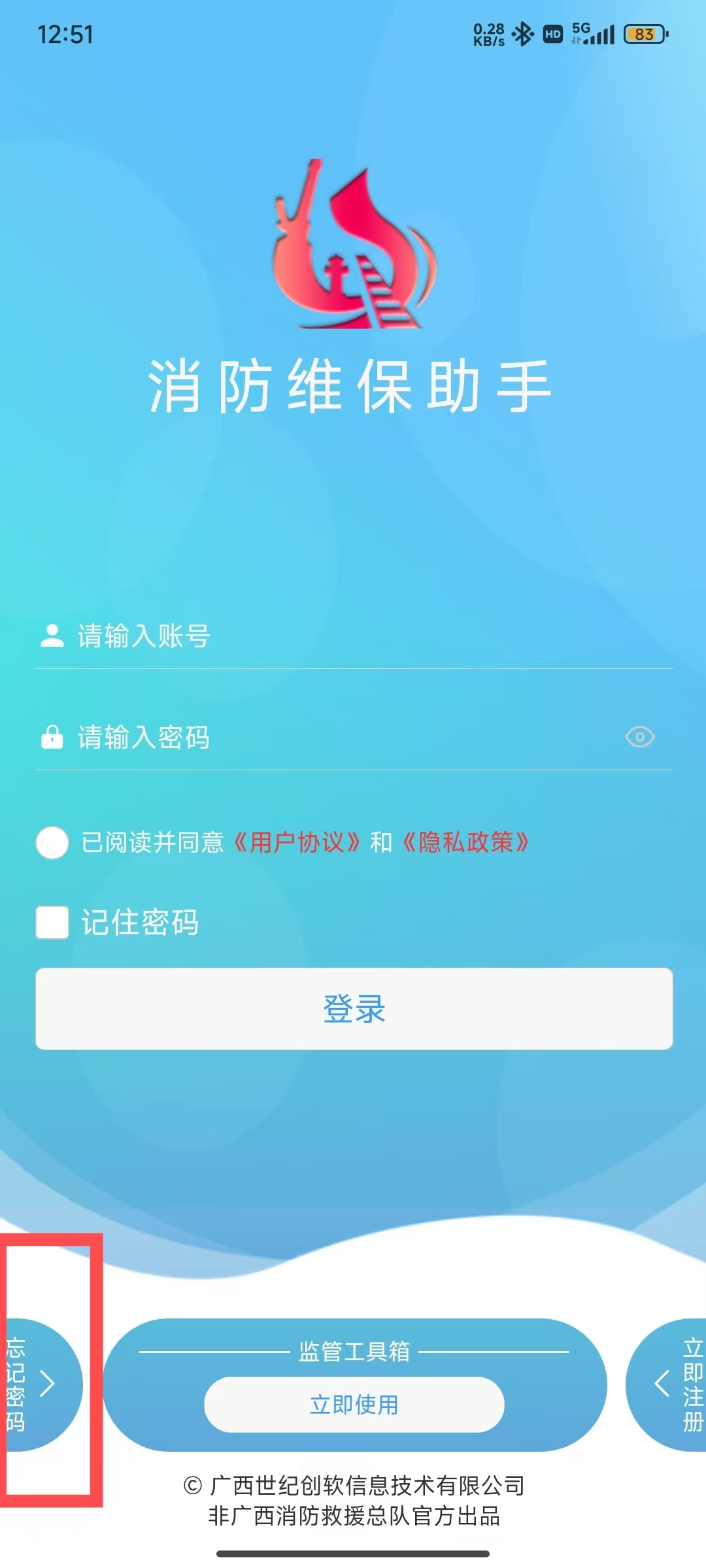 点击忘记密码