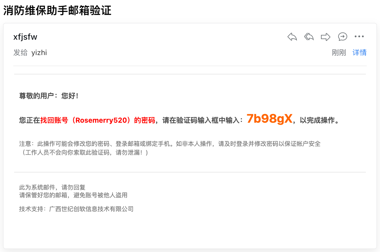 找回密码验证码
