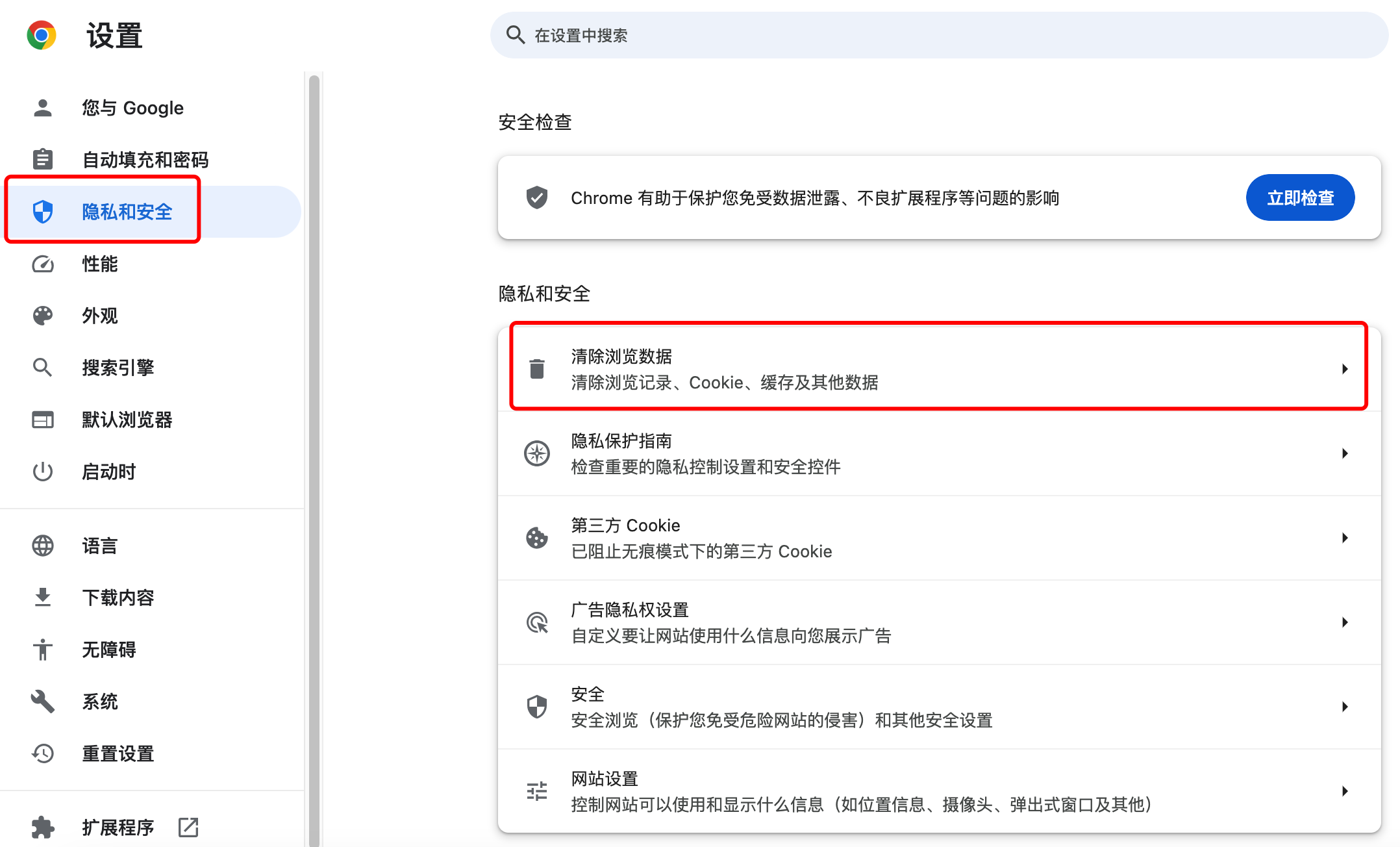 谷歌隐私