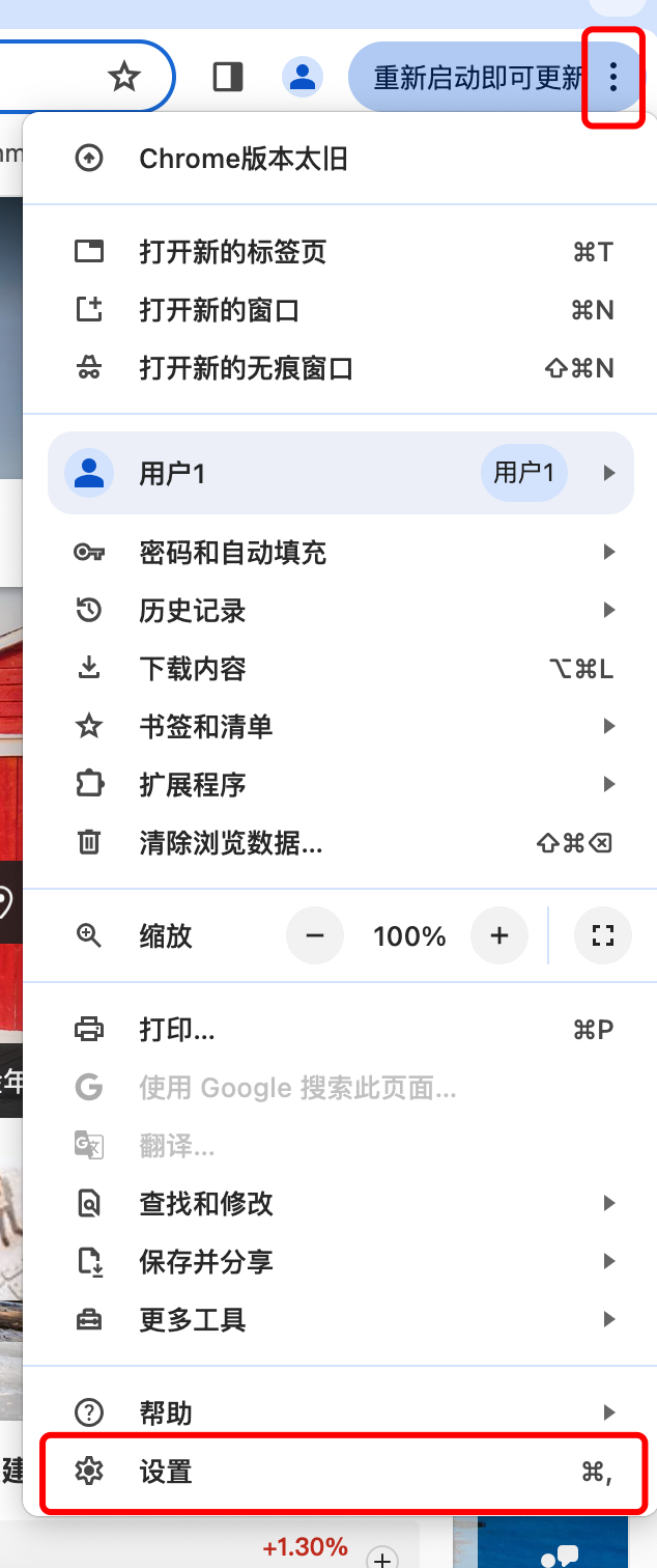 谷歌设置
