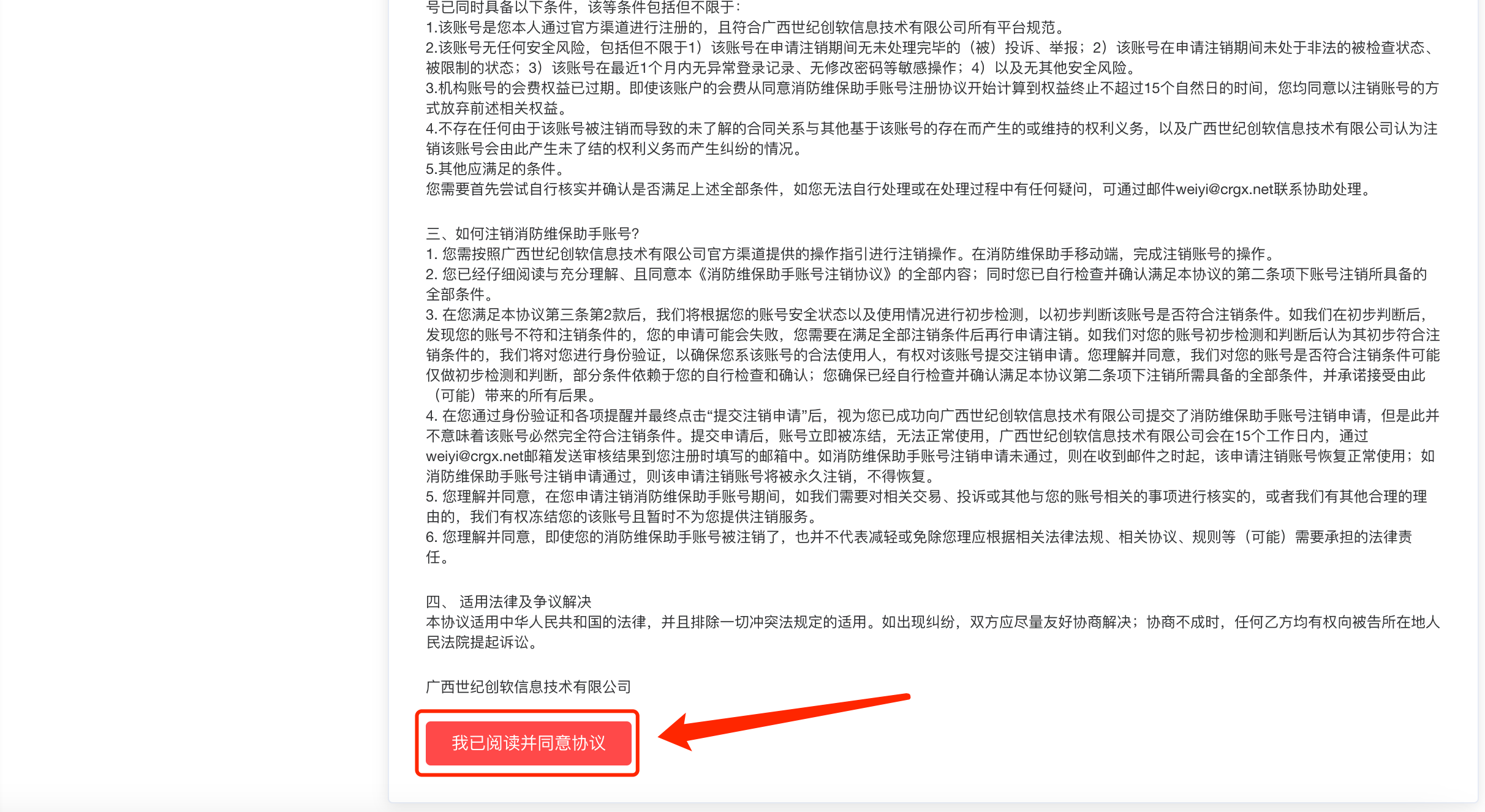 注销用户