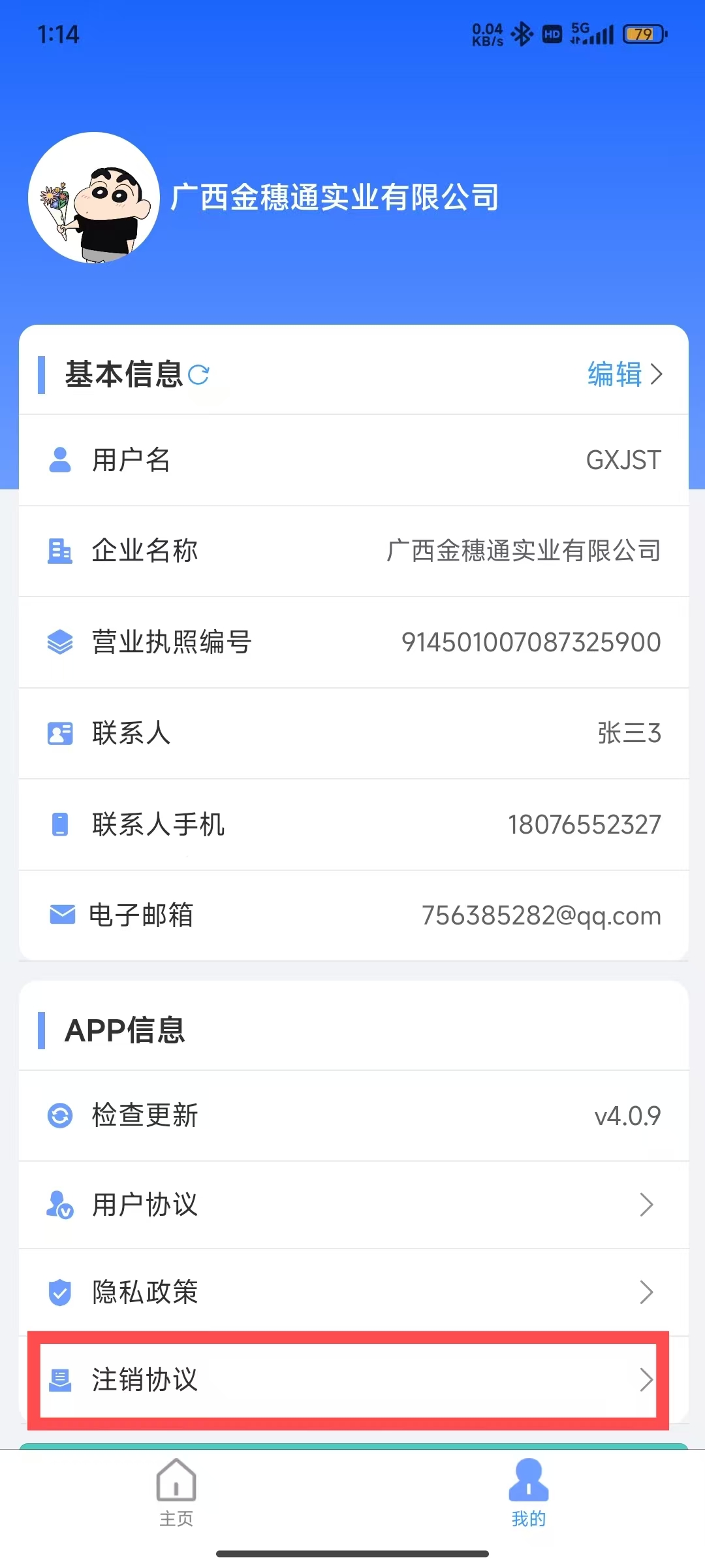 注销协议