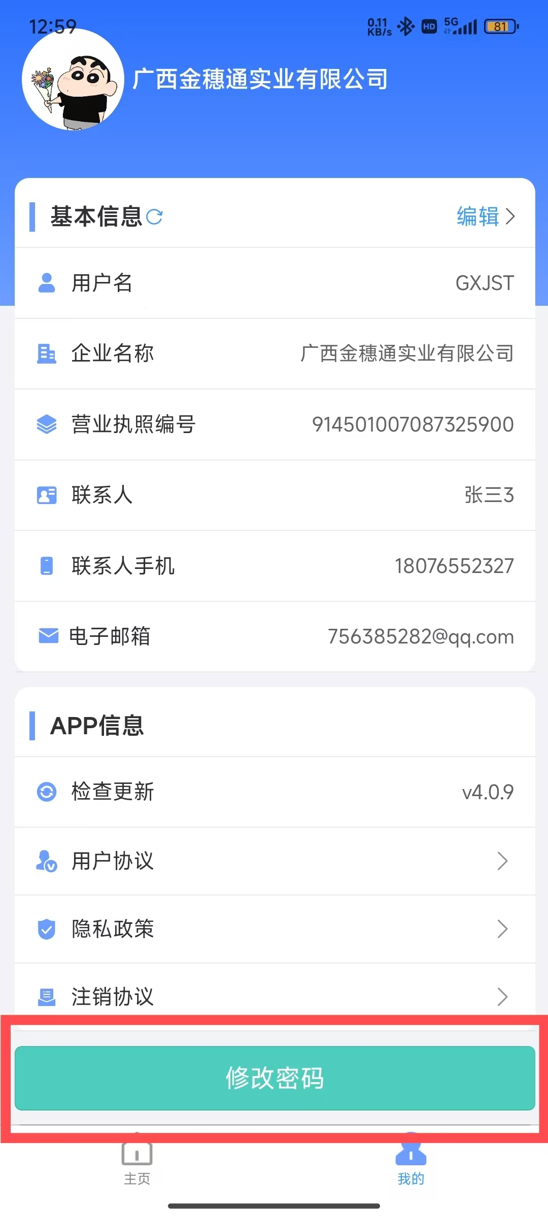 我的
