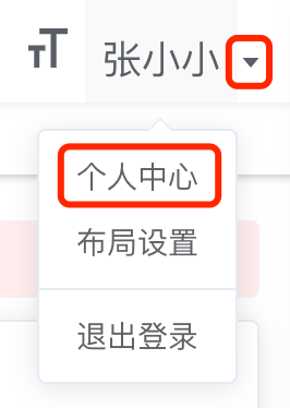 个人中心