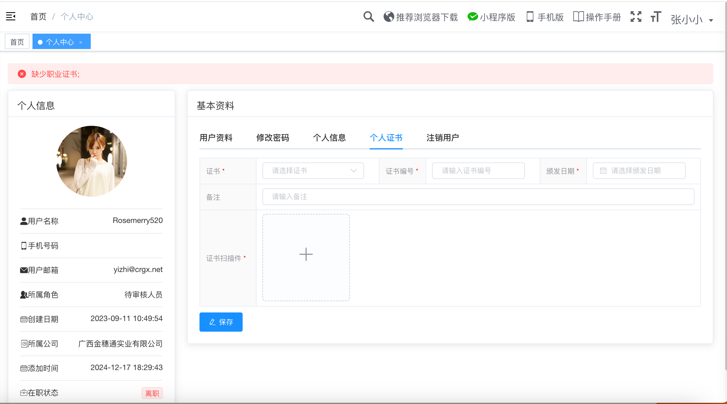个人证书