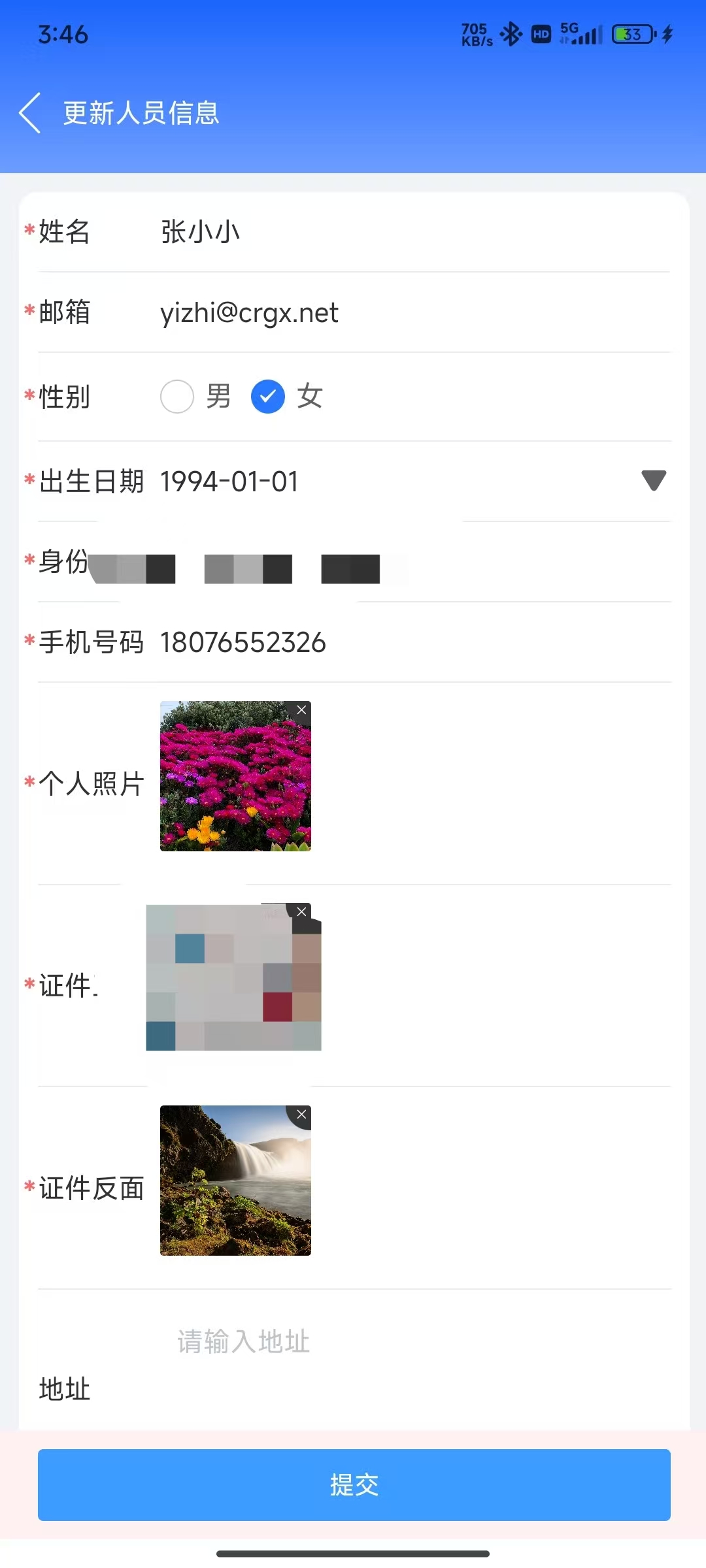 个人信息