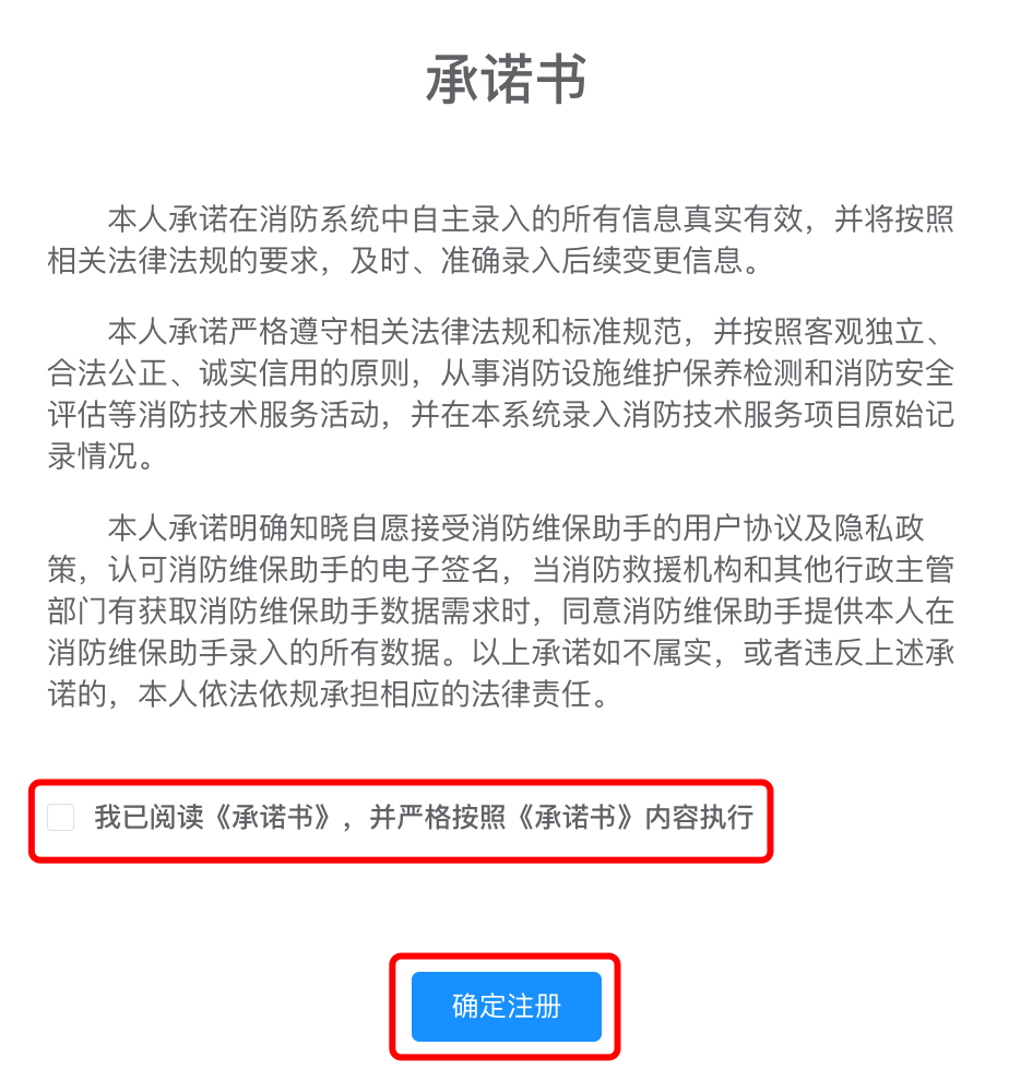 个人用户承诺书