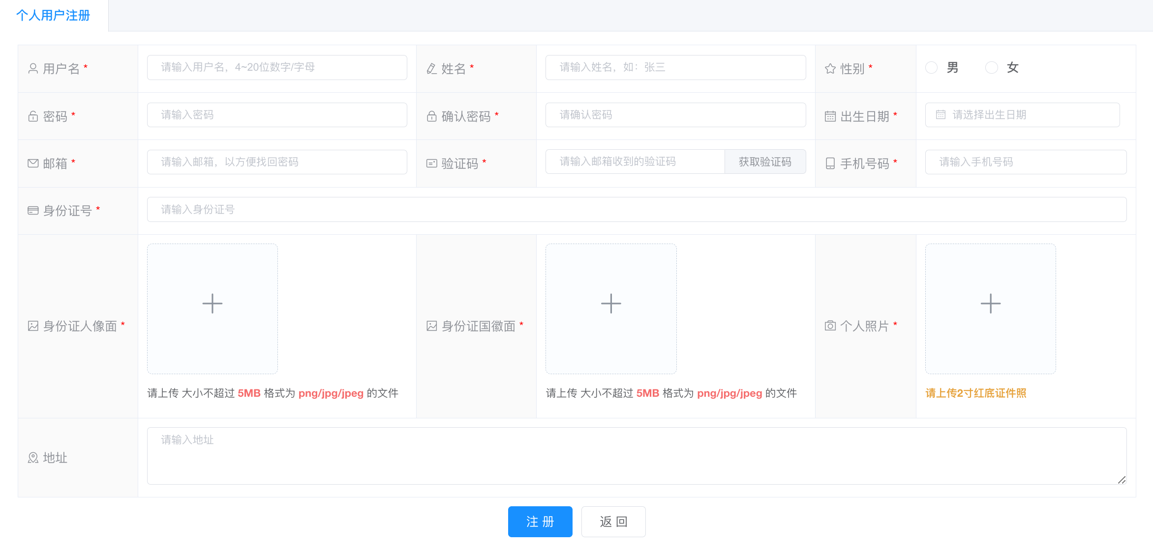 个人用户注册