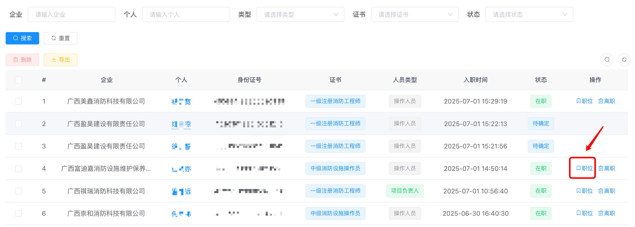职位