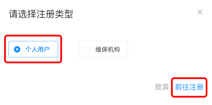 个人用户