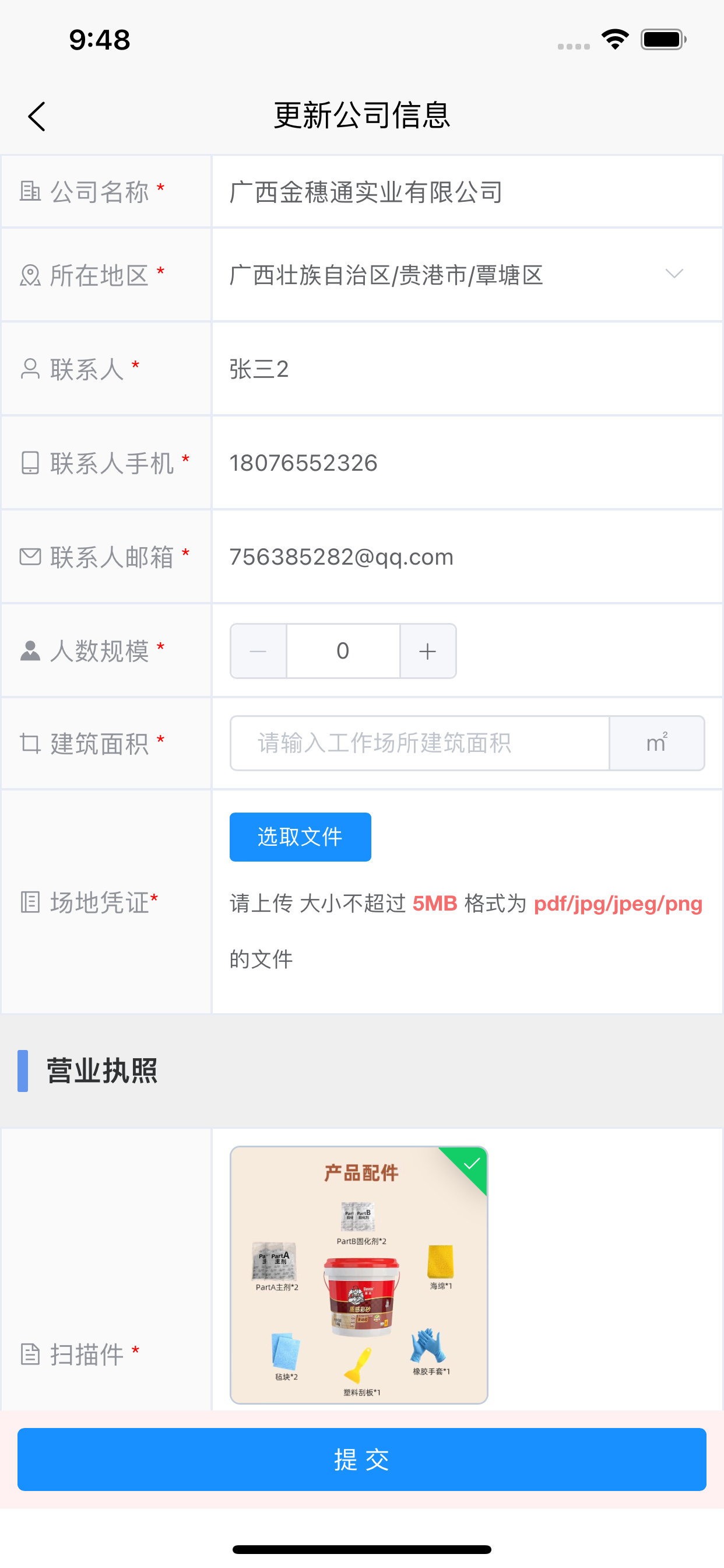 个人信息