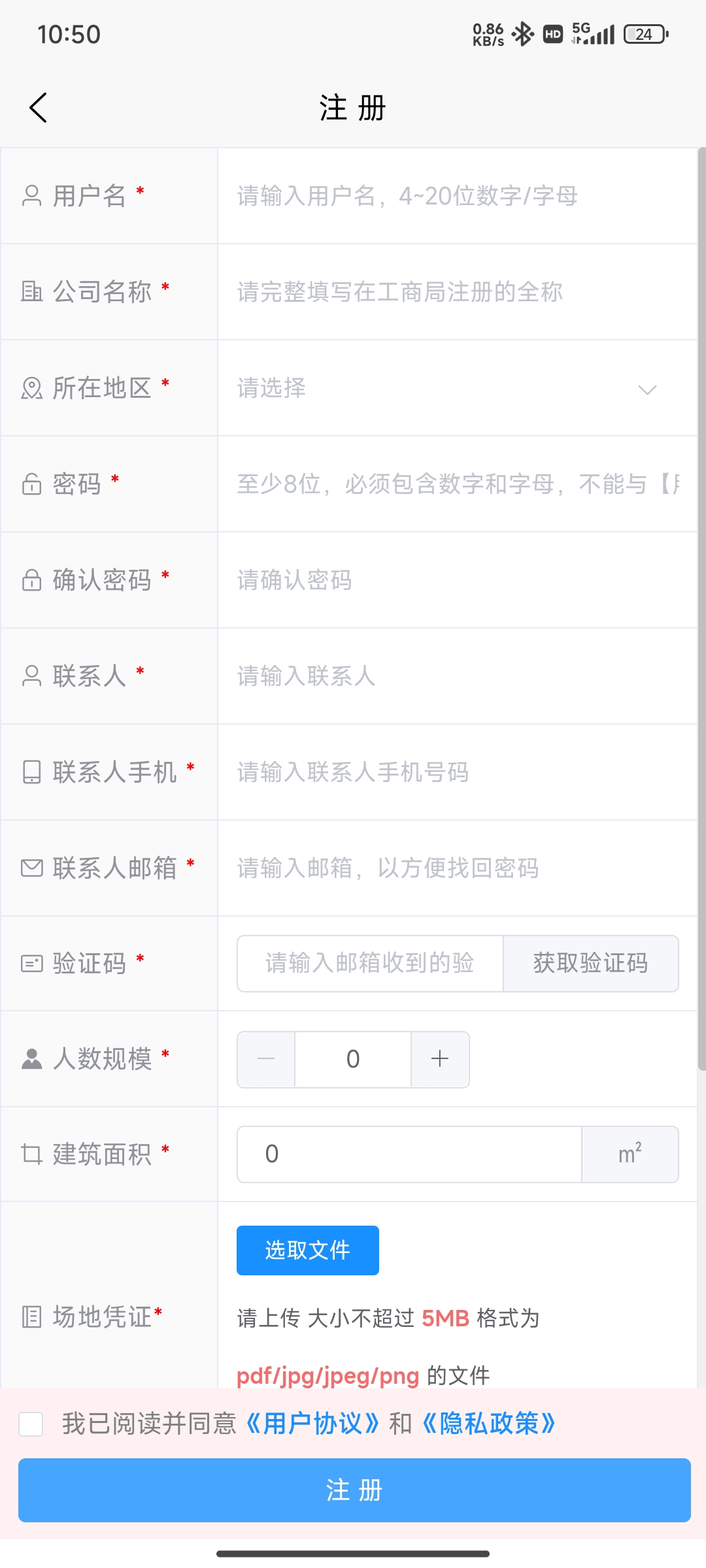 注册信息
