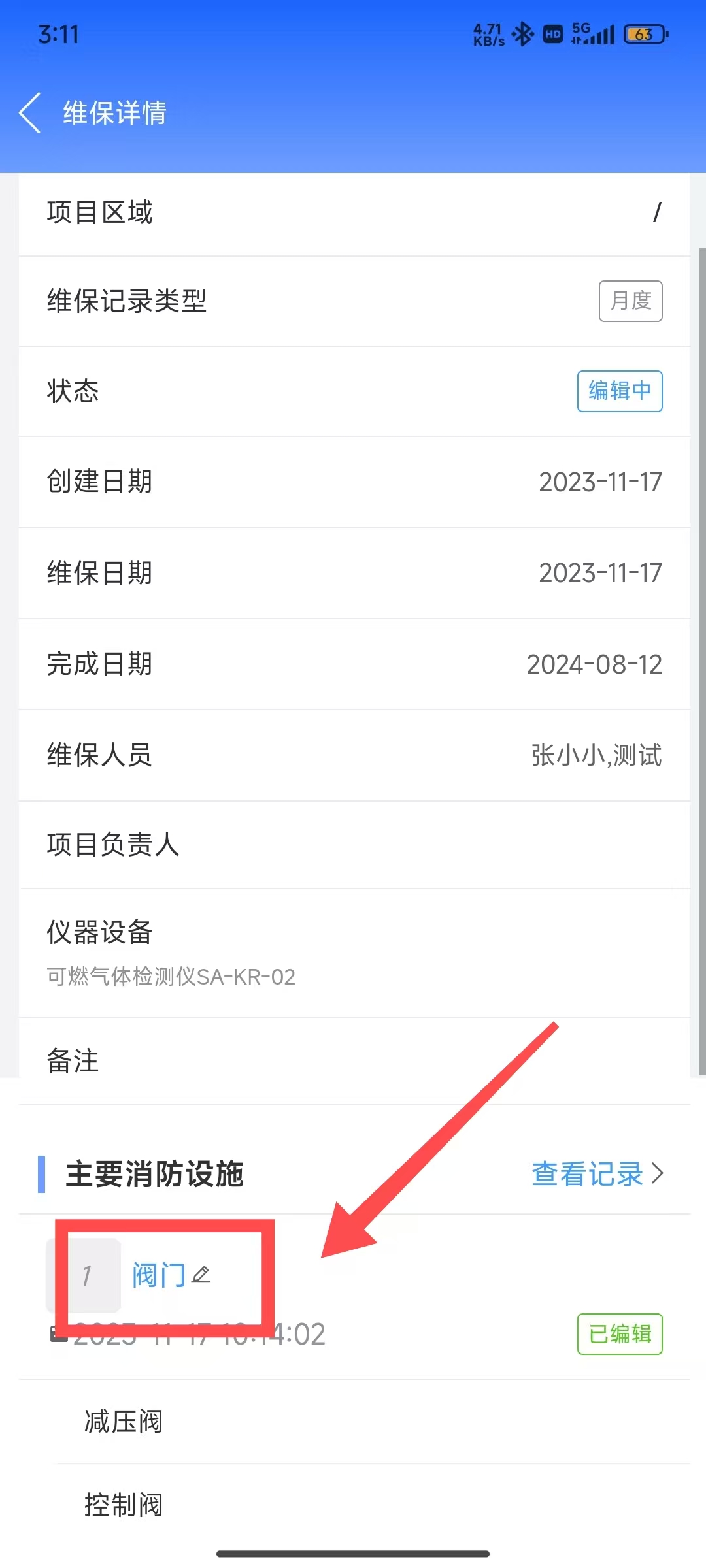 消防设施