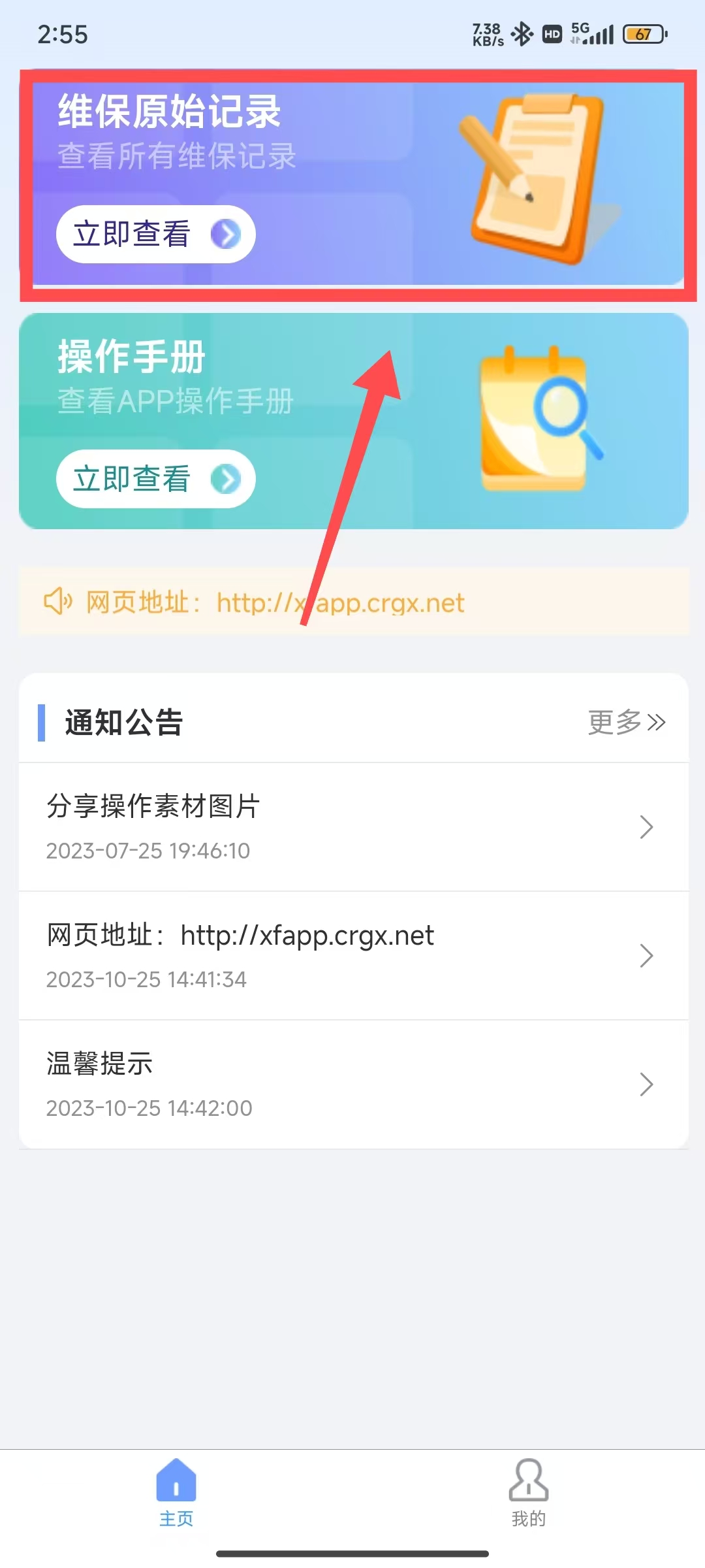 维保原始记录