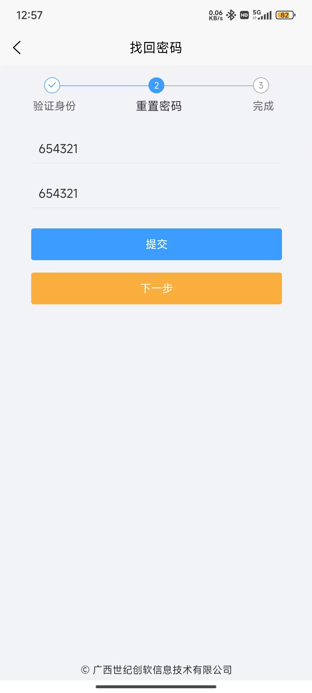 找回密码账号