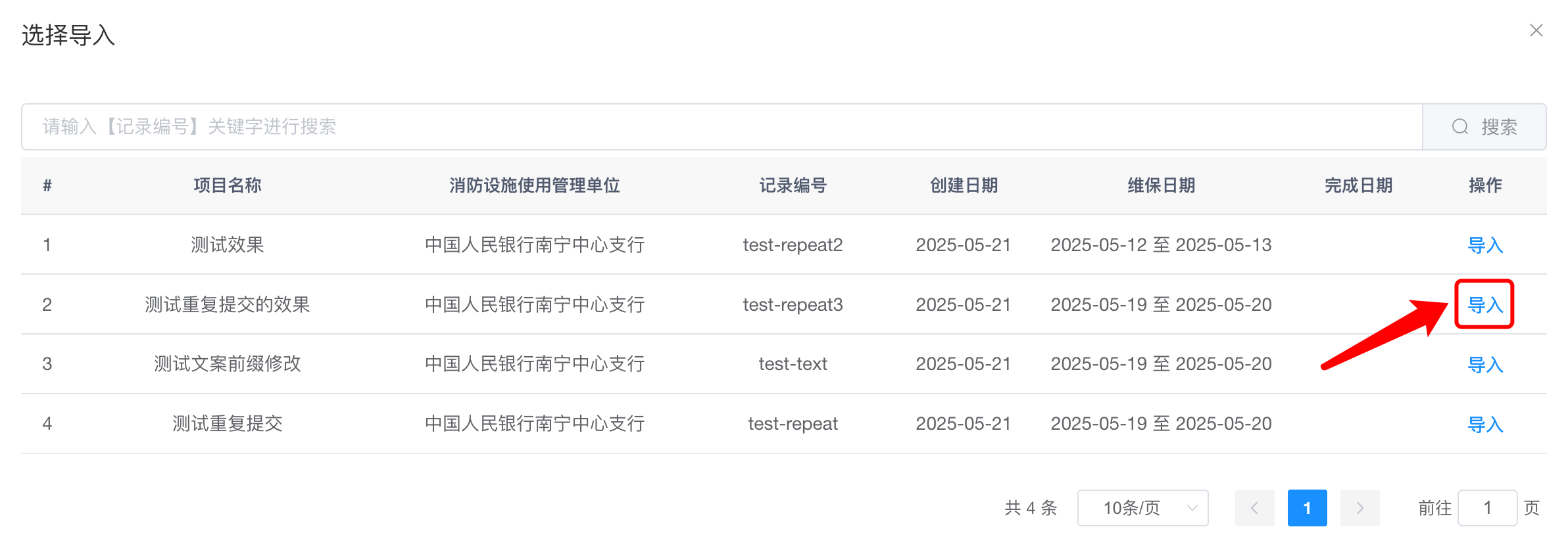 清除故障处理单按钮